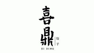 喜鼎饺子LOGO