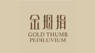 金拇指足浴会所LOGO